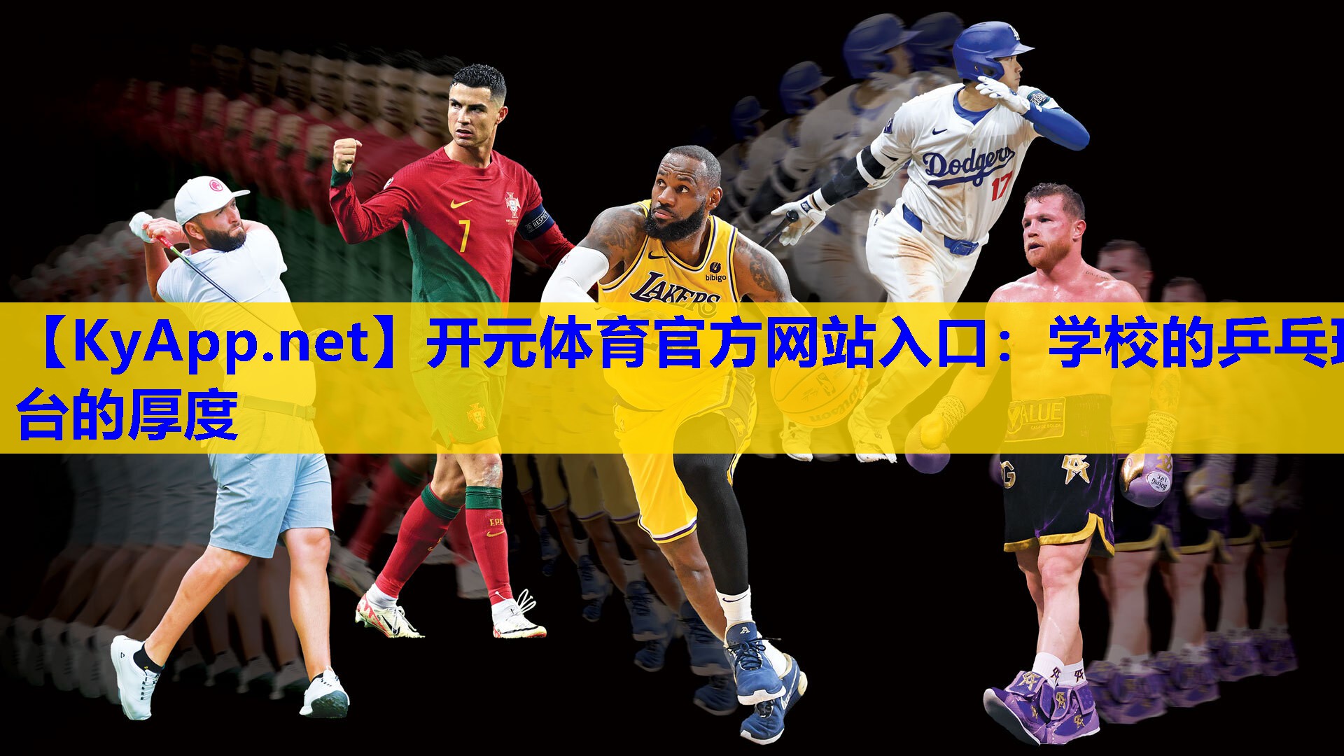 学校的乒乓球台的厚度 学校的乒乓球台的厚度