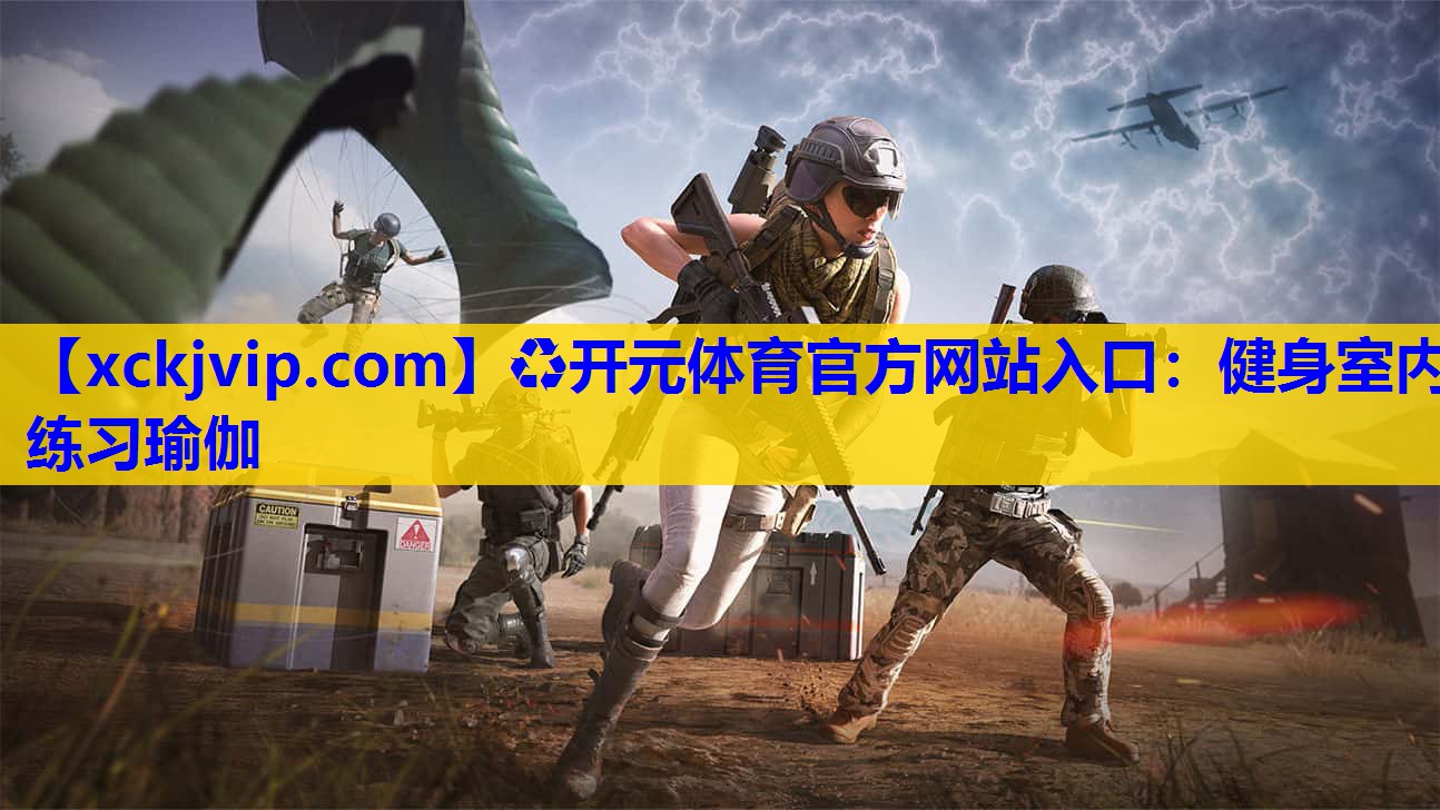 健身室内练习瑜伽 健身室内练习瑜伽