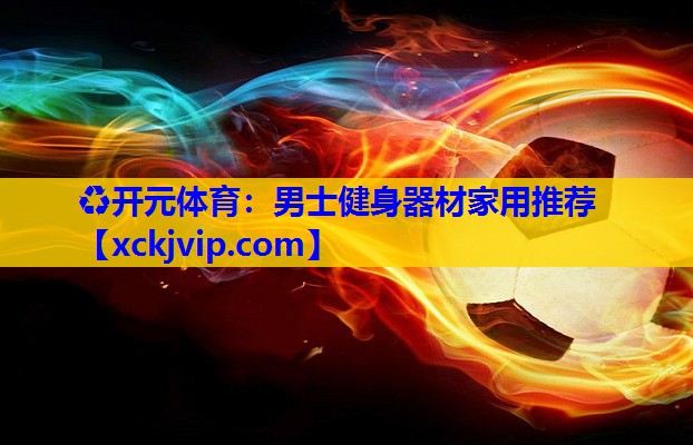 男士健身器材家用推荐 男士健身器材家用推荐