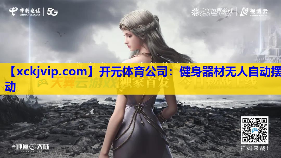健身器材无人自动摆动 健身器材无人自动摆动