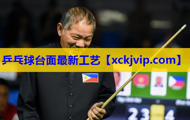 乒乓球台面最新工艺 乒乓球台面最新工艺
