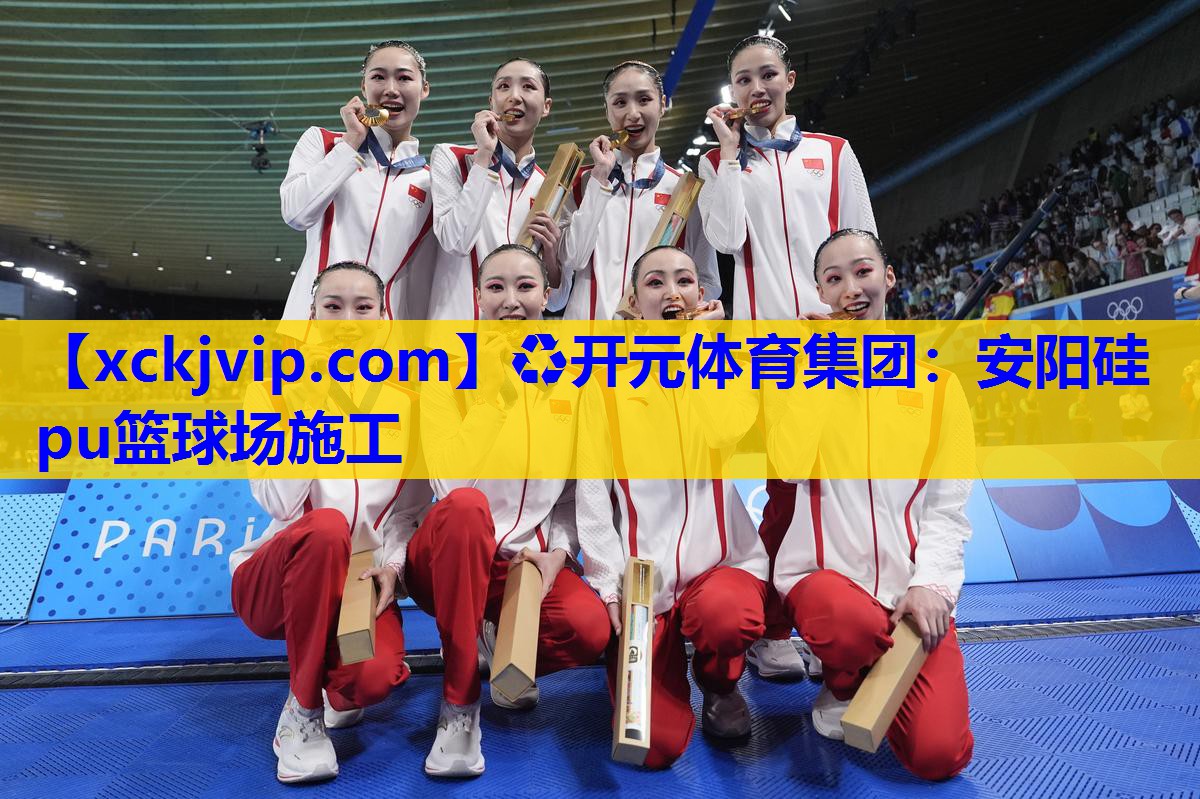 安阳硅pu篮球场施工 安阳硅pu篮球场施工