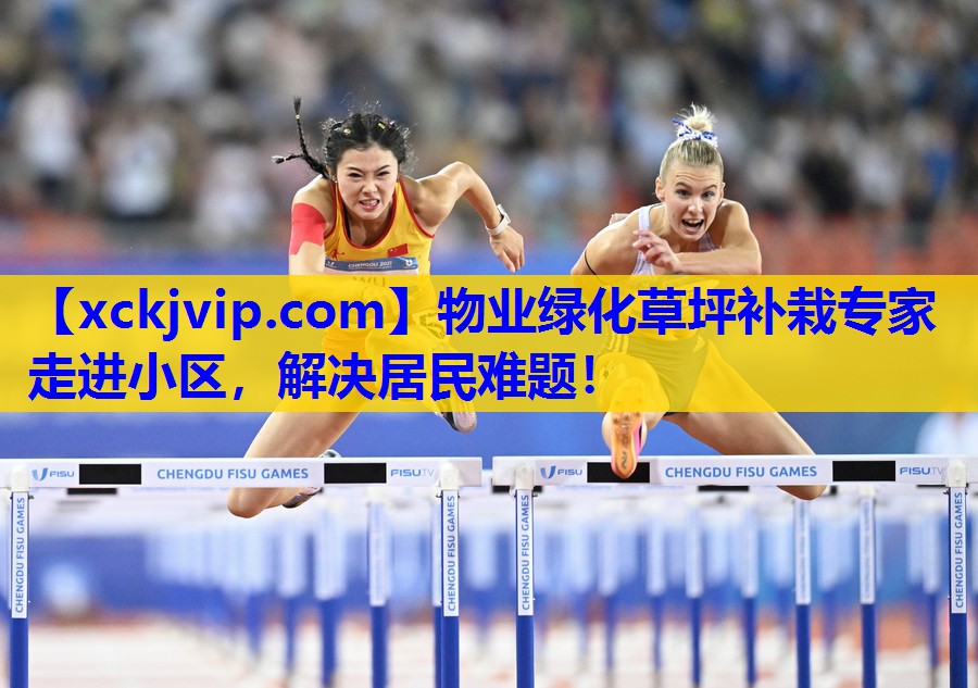 物业绿化草坪补栽专家走进小区,解决居民难题! 物业绿化草坪补栽专家走进小区,解决居民难题!