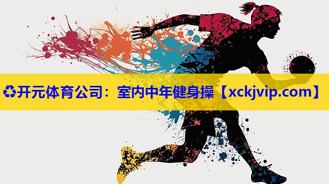 室内中年健身操 室内中年健身操