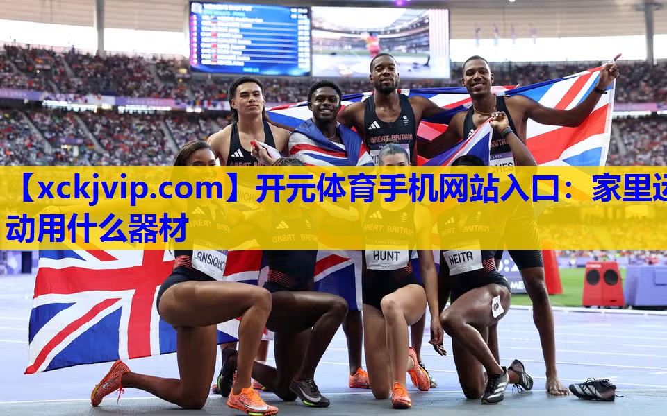 家里运动用什么器材 家里运动用什么器材
