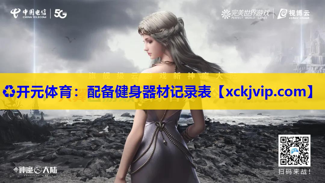 配备健身器材记录表 配备健身器材记录表