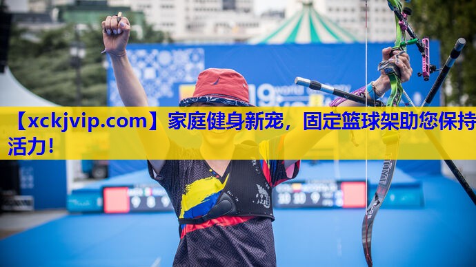 家庭健身新宠,固定篮球架助您保持活力! 家庭健身新宠,固定篮球架助您保持活力!