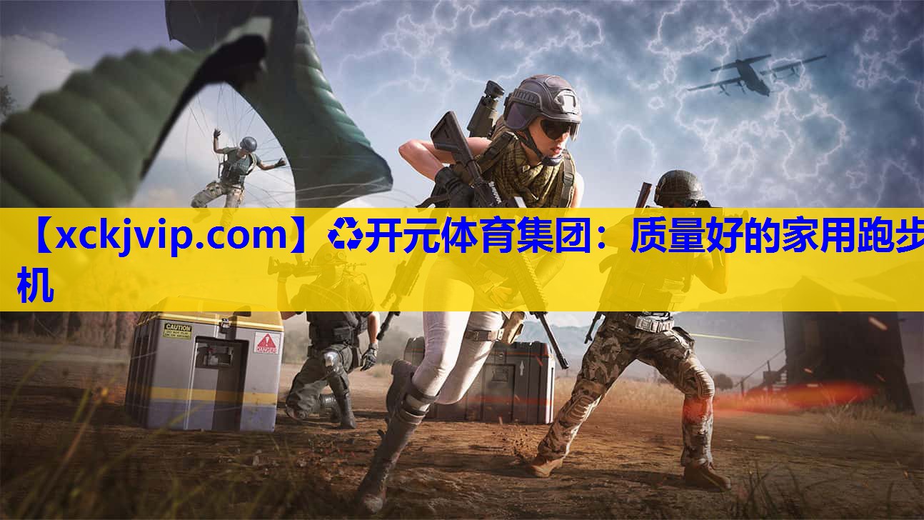 质量好的家用跑步机