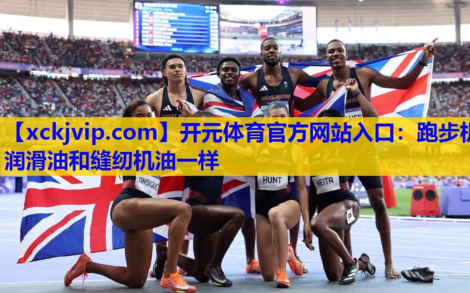 跑步机润滑油和缝纫机油一样