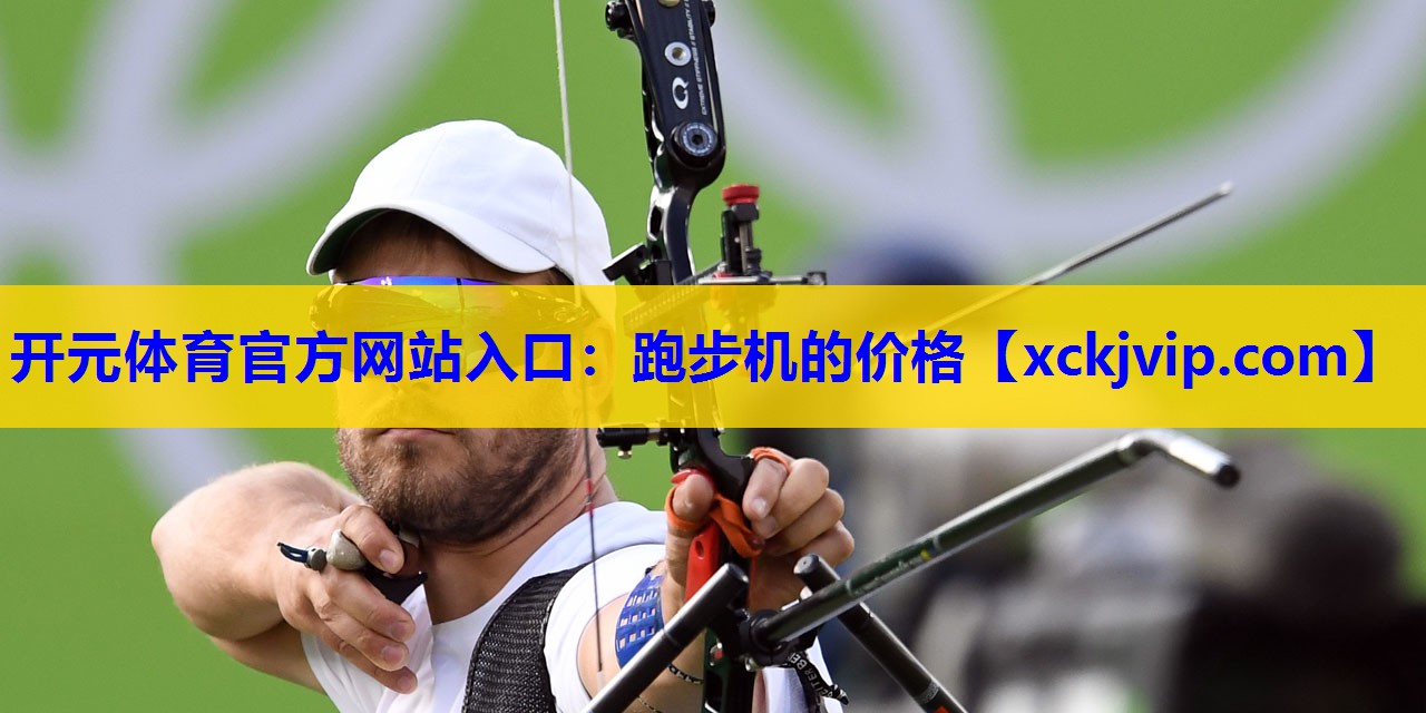 跑步机的价格